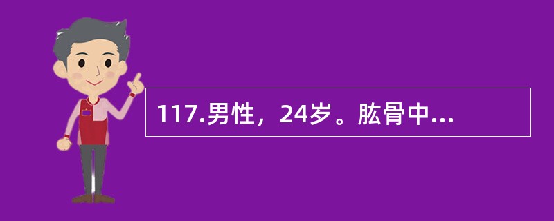 117.男性，24岁。肱骨中段骨折2天。检查患肢垂指垂腕。<br /><br />此病人首选治疗方案