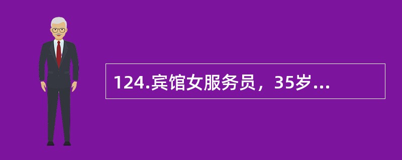 124.宾馆女服务员，35岁，半年前弯腰提物时突然腰痛，并向左侧臀部扩散，当时检查腰椎凸向右侧，腰活动困难，左侧腰骶部压痛，直腿抬高30°阳性，X线片见腰椎向左侧弯曲。<br /><