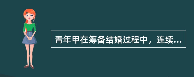 青年甲在筹备结婚过程中，连续多日劳累，患化脓性扁桃腺炎。医生在为其诊察中同时发现患有淋病。患者住院4天，扁桃腺炎痊愈出院，医生嘱其充分休息。按照母婴保健法，甲（）