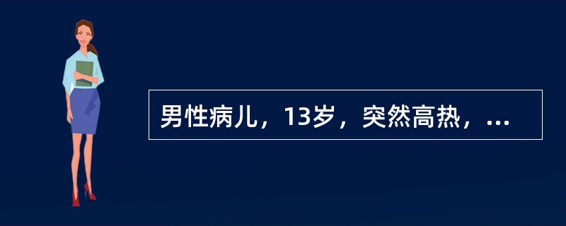 男性病儿，13岁，突然高热，持续不退4天，伴左大腿外上方疼痛和肿胀。检查：体温39.5℃，脉搏120／min，一般情况尚可。左大腿上段肿胀，该处外侧压痛最严重，但无波动感。血白细胞计数明显高于正常范围