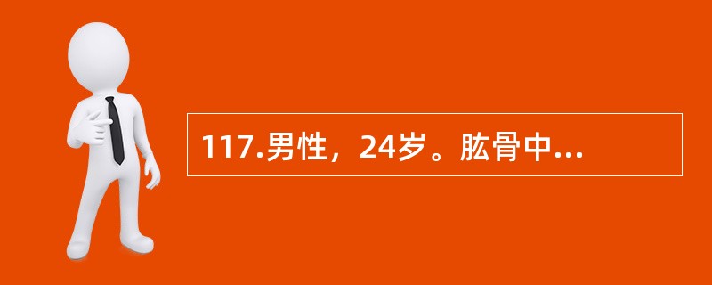 117.男性，24岁。肱骨中段骨折2天。检查患肢垂指垂腕。<br /><br />可能合并的损伤是