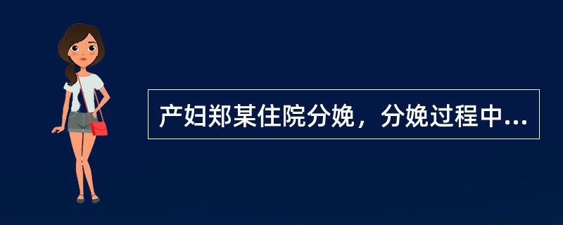 产妇郑某住院分娩，分娩过程中由于医护人员操作错误，造成郑某大出血死亡。此后其家属所采取的下列哪项行为是不恰当的