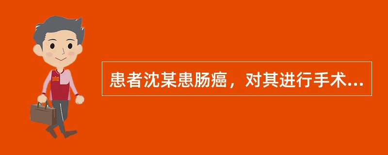 患者沈某患肠癌，对其进行手术治疗，手术中因医生误伤其动脉，患者需要输血，此时错误的说法是