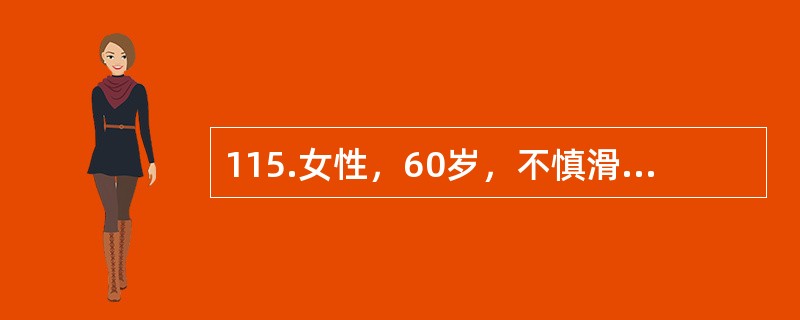 115.女性，60岁，不慎滑倒致右髋疼痛，不能行走，急诊摄X线片，显示左股骨颈骨折（头下型）并明显移位，该患者原有老年性骨质疏松症。<br /><br />引起头下形骨折的以下