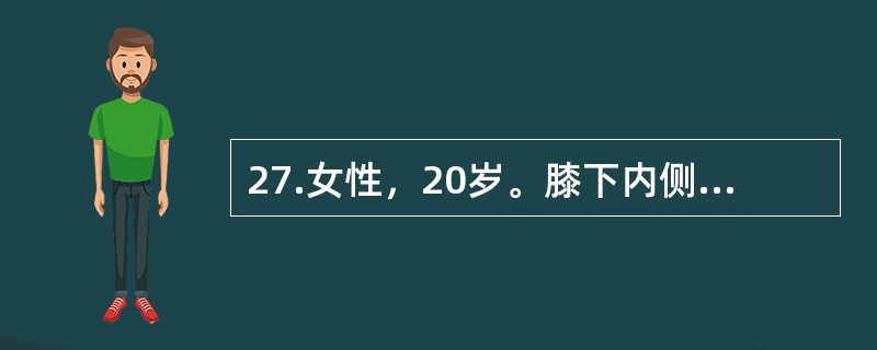 27.女性，20岁。膝下内侧肿物2年，无明显疼痛，X线片：胫骨上端内侧骨性突起，基底宽。<br /><br />最可能的诊断