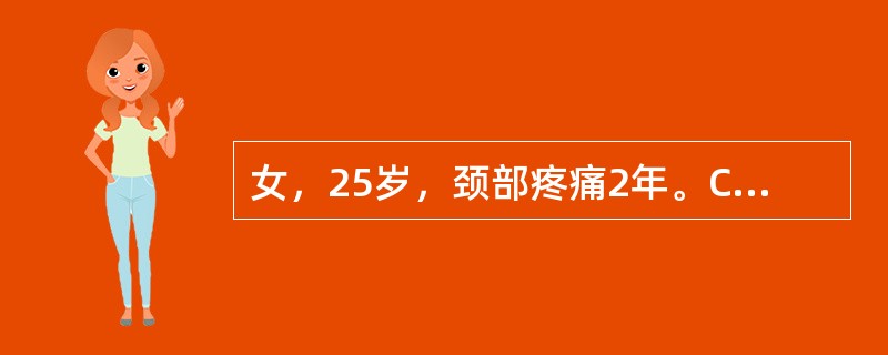 女，25岁，颈部疼痛2年。CT示颈右侧椎旁有-2cm×3cm软组织密度肿块，呈"哑铃"形，颈5～6右侧椎间孔扩大，诊断为()