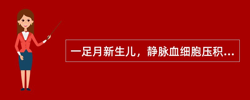 一足月新生儿，静脉血细胞压积75％。生后12h小儿嗜睡。引起本例嗜睡最不可能的因素是（）