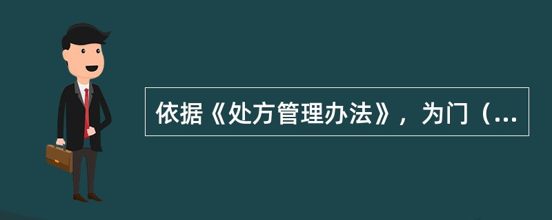 依据《处方管理办法》，为门（急）诊癌症患者开具的麻醉药品注射剂每张处方不得超过()