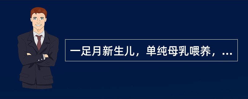 一足月新生儿，单纯母乳喂养，生后2周发现面部有轻度的黄疸，而一般情况良好，体重增长良好。最合适的处理（）