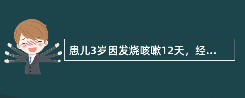 患儿3岁因发烧咳嗽12天，经多方治疗病情反复不愈入院，查体：一般尚好，消瘦，呼吸稍促，不缺氧，双肺广泛中粗湿啰音。腹软，肝脾未扪及。最有价值的检查是（）