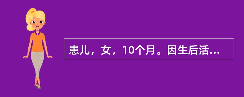 患儿，女，10个月。因生后活动少，少哭，进食少，便秘来就诊。查体：头发稀少而干枯，发际较低，轻度贫血，眼睑浮肿，心率85／min，腹膨有脐疝。以下哪项体征符合此患儿（）