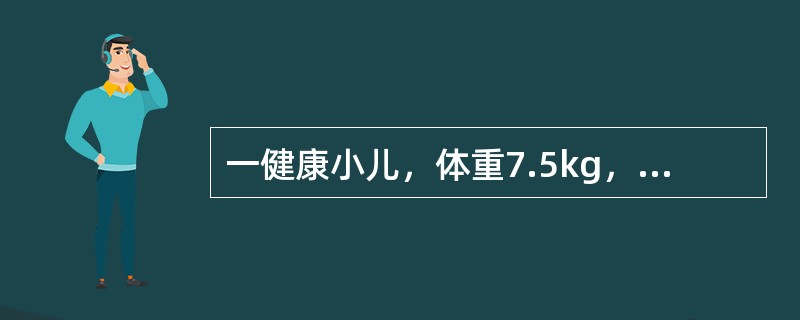 一健康小儿，体重7.5kg，身长64cm，会翻身，能独坐很久，不会爬，能听懂自己的名字，能发出“爸爸”、“妈妈”等复音，但无意识，其月礅最可能（）