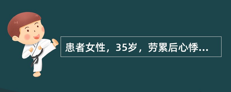 患者女性，35岁，劳累后心悸、气促5年。2周来感冒后症状加重。查体：BP116／72mmHg，颈静脉怒张，双肺底闻及湿性啰音，心尖区闻及舒张期雷鸣样杂音，心率136次／分，心律绝对不齐，心音强弱不等，