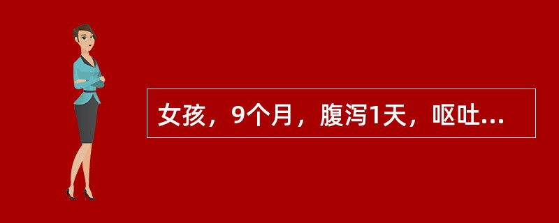 女孩，9个月，腹泻1天，呕吐1次，大便每天6次，每次量多，尿量稍减少，精神稍萎靡。体检：前囟及眼眶稍凹陷，心律齐、心音有力，双肺呼吸音清晰，皮肤弹性好，四肢温暖。该患儿脱水的程度为（）