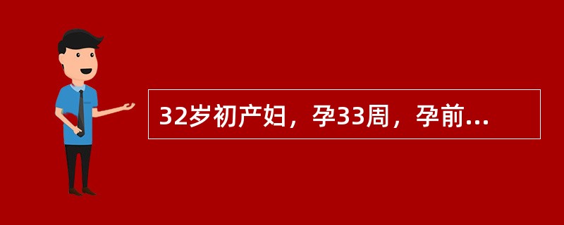 32岁初产妇，孕33周，孕前血压正常，因近2天偶感头晕就诊，测血压180115mmHg，尿蛋白（+++）。对估计病情及决定处理方案最有价值的辅助检查方法是