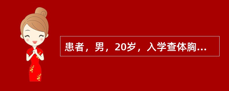 患者，男，20岁，入学查体胸透，发现左侧胸腔第6胸椎旁有直径约6cm圆形肿块影。最可能的诊断是