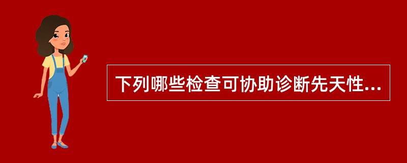 下列哪些检查可协助诊断先天性甲状腺功能减退症（）