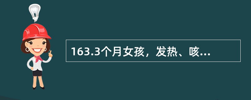 163.3个月女孩，发热、咳嗽3天，抽搐2次。查体：精神反应差，前囟饱满，呼吸节律不整，口周发青，双下肺满布小水泡音，心音低钝，心率180次／分。肝脏肋下5cm，巴氏征（+）。哪项治疗是不恰当的（）