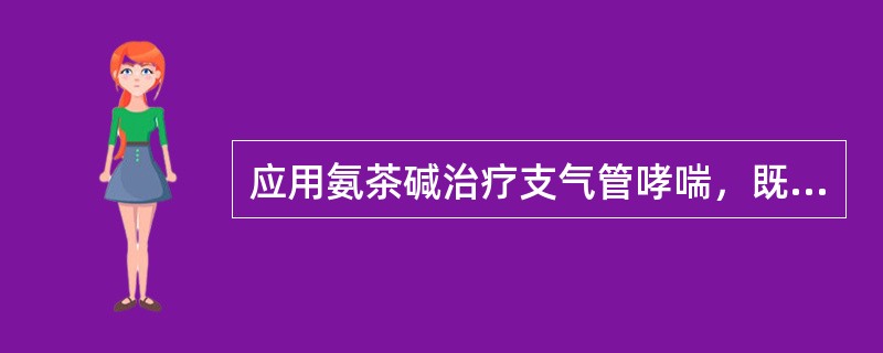 应用氨茶碱治疗支气管哮喘，既能使其发挥最好疗效，又不致产生毒性反应的最有效的方法是（）