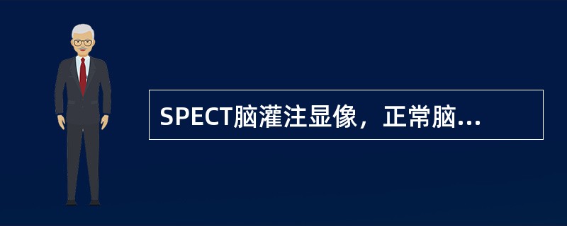 SPECT脑灌注显像，正常脑断层显像中放射性较高的结构是（）