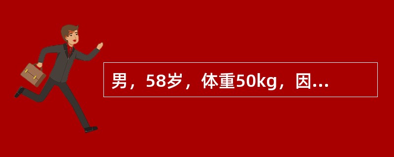 男，58岁，体重50kg，因进行性吞咽困难20天入院。主诉：极度口渴、唇舌干燥、乏力、尿少。查体：血压80／60mmHg，皮肤弹性差，眼窝凹陷。该病人应补液（不包括当天生理需要量）