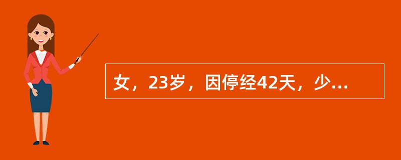 女，23岁，因停经42天，少量阴道流血2天，尿妊娠试验阳性，行人工流产术，吸刮出少量组织，未见绒毛，病理报告为“蜕膜组织”。首先应考虑为（）