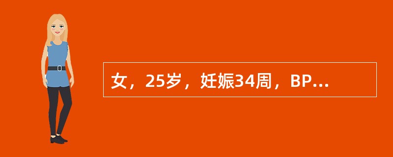 女，25岁，妊娠34周，BP150/90mmHg，24小时尿蛋白0.4g，下肢明显水肿，无头痛自觉症状，既往无高血压史，诊断为（）