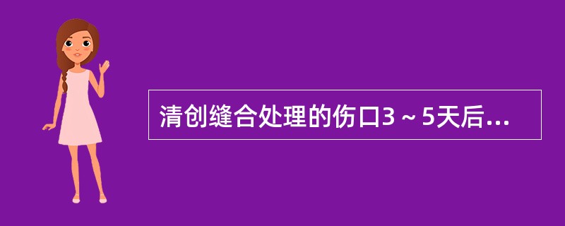 清创缝合处理的伤口3～5天后，患者高热，伤口处肿胀、发红、剧痛，此时宜（）