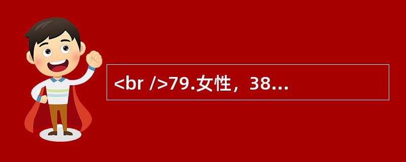 <br />79.女性，38岁。左乳发现一无痛性肿块，约“黄豆”大小，质较软，可推动，挤压乳头时有血性液体流出，钼靶X线摄片检查未见异常。首先要考虑的诊断是（）