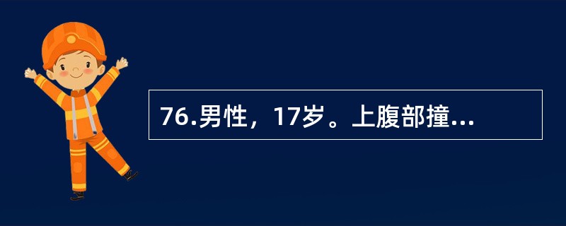 76.男性，17岁。上腹部撞伤7小时，腹部剧烈疼痛伴恶心、呕吐2小时。查体：神志清。血压75/45mmHg。全腹压痛，伴腹膜刺激征，肝区叩痛（+），移动性浊音（+）。最可能的诊断是（）