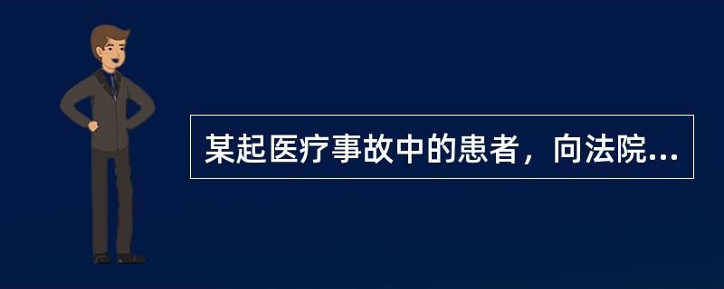 某起医疗事故中的患者，向法院提起民事赔偿诉讼。依据《医疗事故处理条例》赔偿费用办法的规定，不应由医方赔偿的是（）