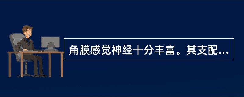 角膜感觉神经十分丰富。其支配的神经为（）