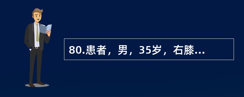 80.患者，男，35岁，右膝关节内侧疼痛，肿胀半年，曾在外院摄X线片，见右胫骨上端内侧有一5cm×4cm大小透光区，中间有肥皂泡沫阴影，骨端膨大。近1个月来肿胀明显加重，夜间疼痛难忍，右膝关节活动受限