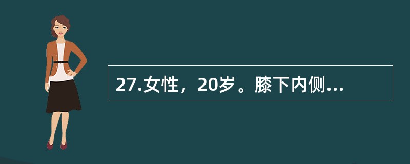 27.女性，20岁。膝下内侧肿物2年，无明显疼痛，X线片：胫骨上端内侧骨性突起，基底宽。<br /><br />关于该病手术治疗下列正确的是