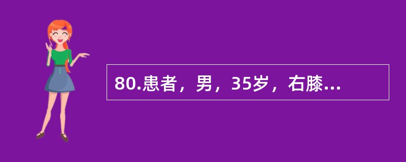 80.患者，男，35岁，右膝关节内侧疼痛，肿胀半年，曾在外院摄X线片，见右胫骨上端内侧有一5cm×4cm大小透光区，中间有肥皂泡沫阴影，骨端膨大。近1个月来肿胀明显加重，夜间疼痛难忍，右膝关节活动受限