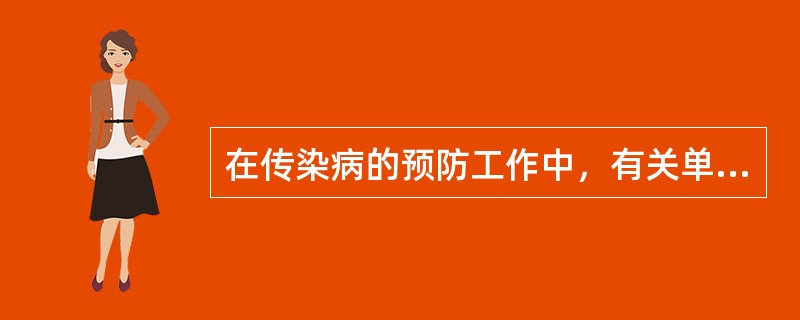 在传染病的预防工作中，有关单位应当按照国家规定，对以下人员采取有效的防护措施和医疗保健措施，除了