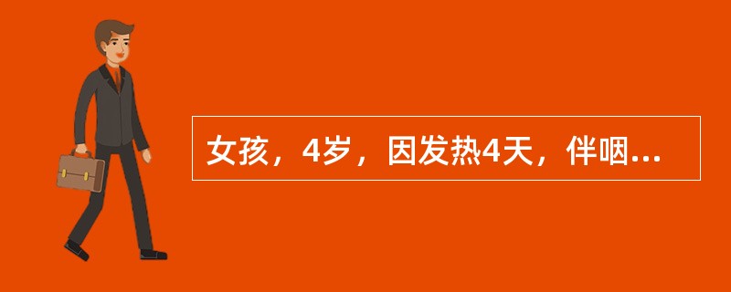 女孩，4岁，因发热4天，伴咽痛、头痛、呕吐，1天前发现左下肢不能站立及行走而来就诊。体检：体温38℃，神志清，心、肺无异常。双下肢肌力：右1级，左1级，膝、跟腱反射未引出，病理反射阴性。双下肢痛觉存在