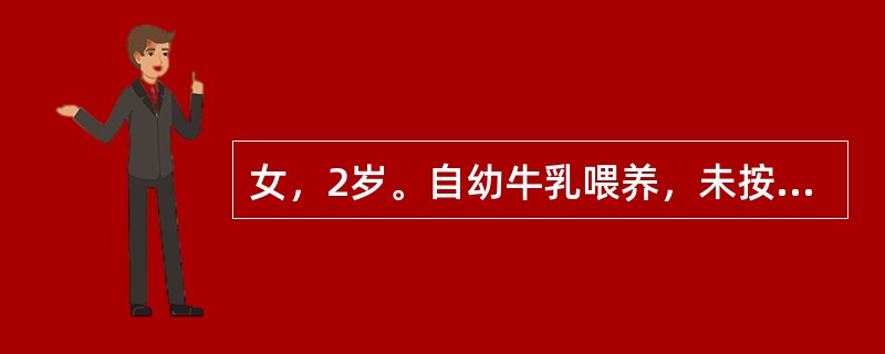 女，2岁。自幼牛乳喂养，未按要求添加辅食，有时腹泻，逐渐消瘦。体检：身高80cm，体重7000g，皮下脂肪减少，腹壁皮下脂肪厚度＜0.4cm，皮肤干燥、苍白，肌张力明显减低，肌肉松弛，脉搏缓慢，心音较