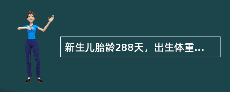 新生儿胎龄288天，出生体重3700g，其体重位于同胎龄体重标准的第80百分位，下列哪个诊断最正确（）