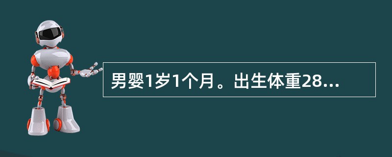 男婴1岁1个月。出生体重2850g，现体重7kg（正常1岁男婴体重10.4kg，标准差0.94），血清总蛋白45g／L，出牙4颗，肌肉略松弛，尚不会走路。下列可能的病因中哪项是错误的（）