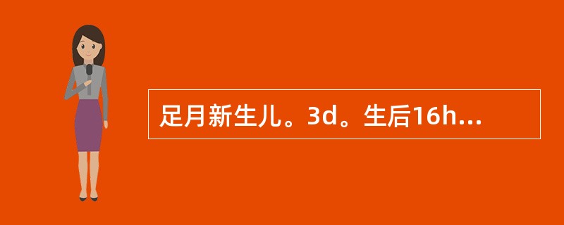 足月新生儿。3d。生后16h出现黄疸，总胆红素102μmol／L，第2、3天血清胆红素分别为204μmol／L，和306μmol／L。为明确诊断，首选哪项检查（）