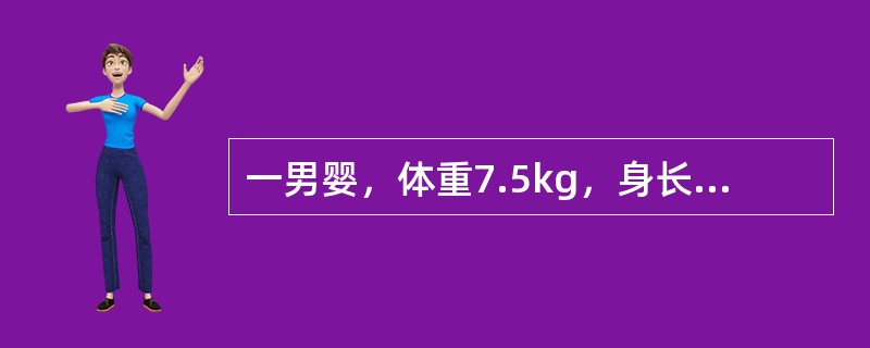 一男婴，体重7.5kg，身长66cm，头围44cm，左腕骨骨化中心2个。此婴儿可能的月龄是（）