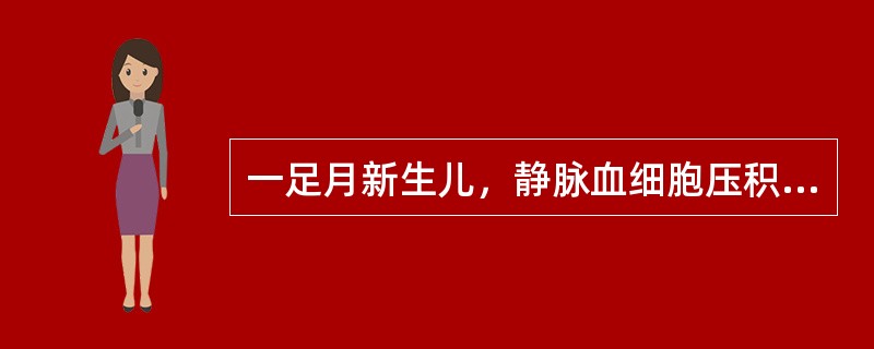 一足月新生儿，静脉血细胞压积75％。生后12h小儿嗜睡。引起本例嗜睡最不可能的因素是（）