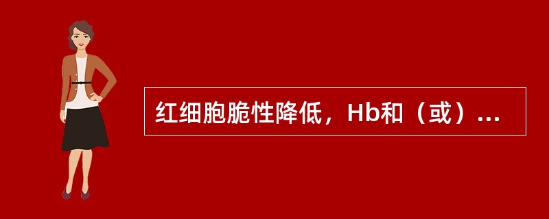 红细胞脆性降低，Hb和（或）HbA增高见于（）