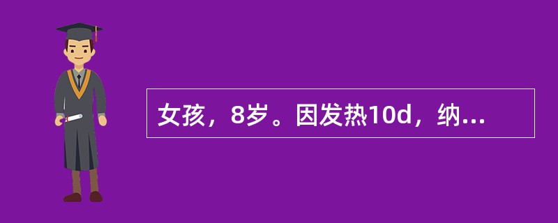 女孩，8岁。因发热10d，纳差，腹胀，大便每天1～2次，经当地治疗热不退转来。病前经常在当地河中游泳。体检：体温39.2℃，神志清，表情淡漠，胸背皮肤有散在性7～8个玫瑰色斑丘疹，压之退色，心、肺无异