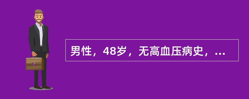 男性，48岁，无高血压病史，与他人剧烈争吵后突发剧烈头痛，呕吐伴烦躁不安5天，入院查体：BP140/90mmHg，P100次分钟，R120次分钟，T37.5℃，神志淡漠，四肢活动正常，颈抗（+），余神