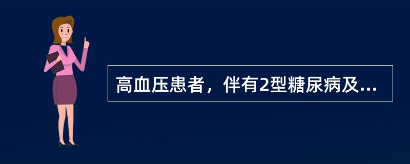 高血压患者，伴有2型糖尿病及糖尿病肾病，尿蛋白（++），最佳选择的降压药物是