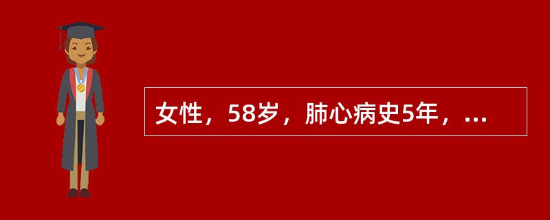 女性，58岁，肺心病史5年，急性加重2天来院，既往无高血压病史，头痛，恶心，烦躁。BP160/92mmHg，心率100次／分。对此患者主要的治疗应是（）