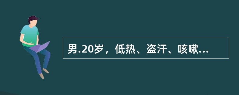 男.20岁，低热、盗汗、咳嗽、血痰一月。胸片示右上肺小片状浸润影，密度不均。确诊应选择的检查是