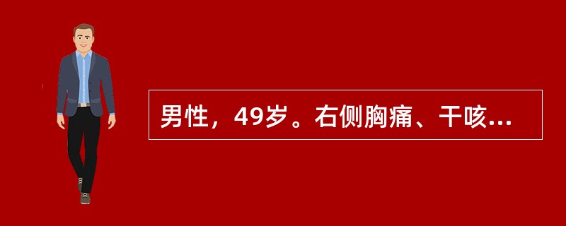 男性，49岁。右侧胸痛、干咳2周就医。体检：气管居中，右胸叩浊，呼吸音消失。X线胸片示右侧大量胸腔积液。胸水为血性，找到癌细胞，大致为腺癌。从胸部X线平片上下列哪种征象应考虑到肺癌可能